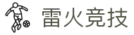 雷火·竞技(中国)-全球领先的电竞赛事平台-竞无止境